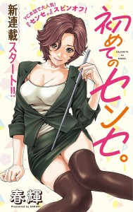 Hajimete no sense page color