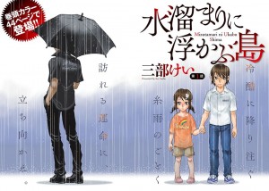 Mizutamari_ni_Ukabu_Shima page couleur