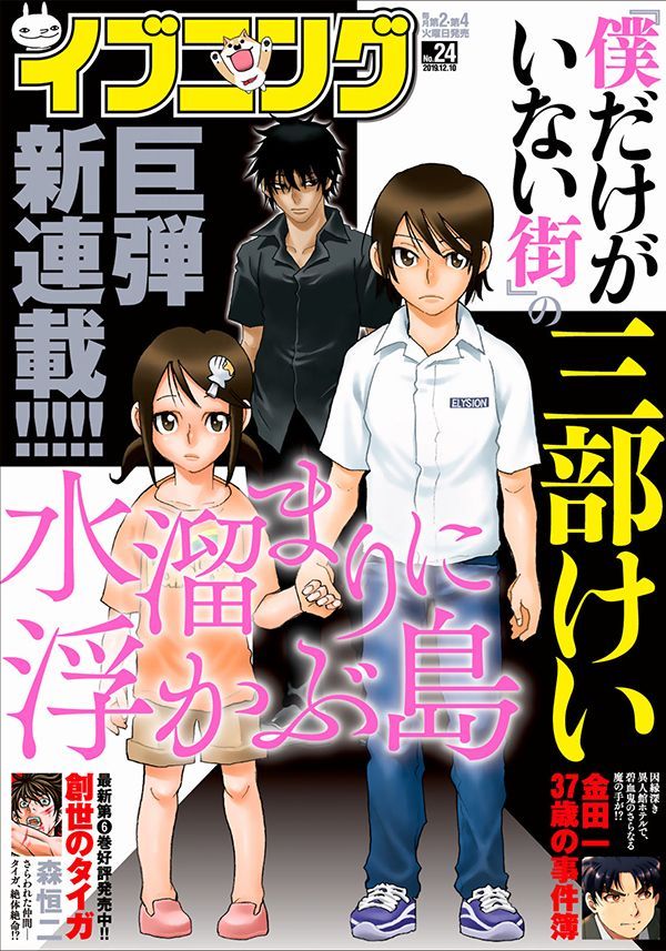 Mizutamari_ni_Ukabu_Shima mag couv