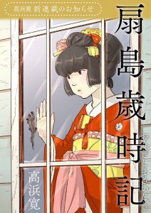 Oogishima saijiki visual jap