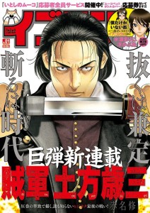 Zokugun hijikata toshizo color couv