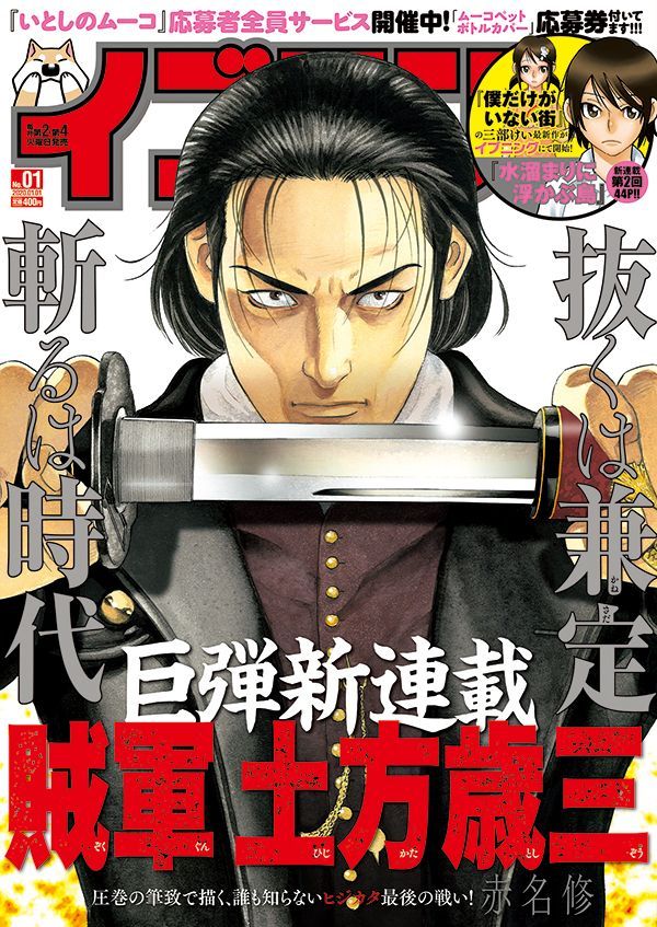 Zokugun hijikata toshizo color couv