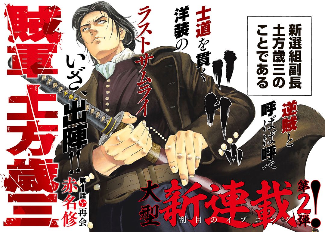 Zokugun hijikata toshizo color page