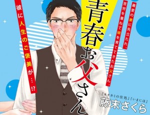 Seishun oto san visual teasing