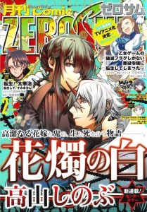 Kashoku no shiro couv mag