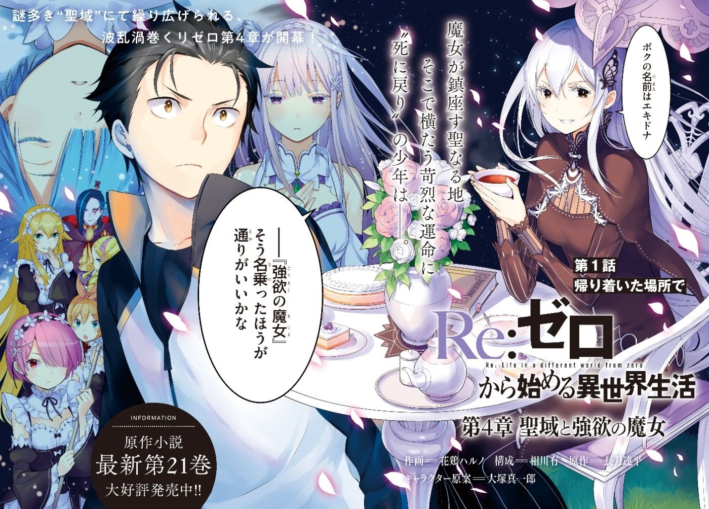 Re zero arc 4 visual