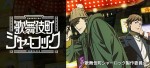 Kabukicho sherlock manga banner