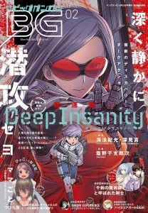 Deep_Insanity_big_gangan