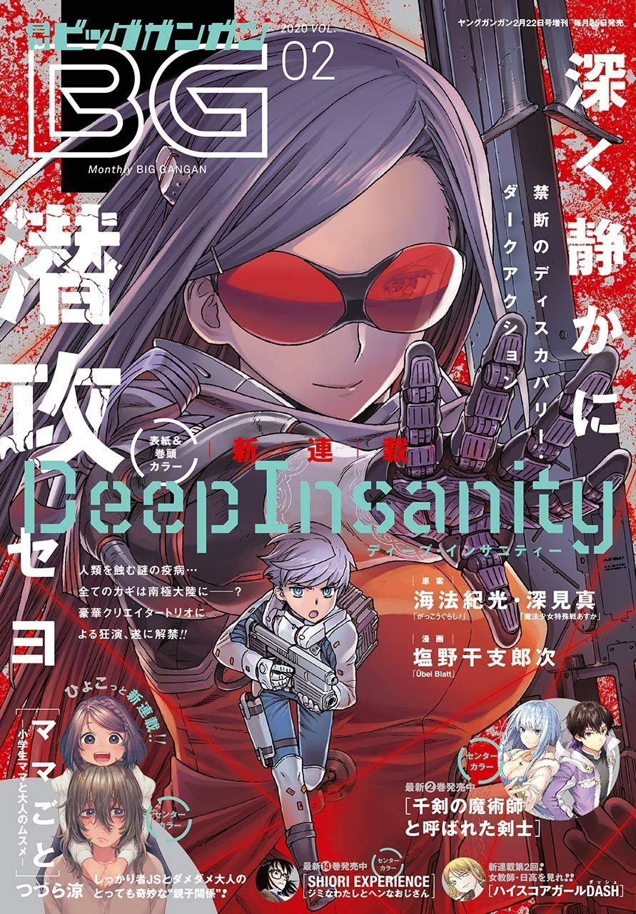 Deep_Insanity_big_gangan