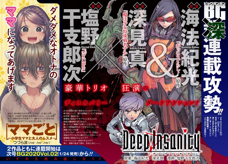 Deep insanity teaser visual