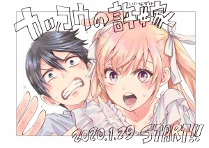 Kakko no iinzuke dessin lancement