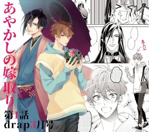 Ayakashi no yometori annonce