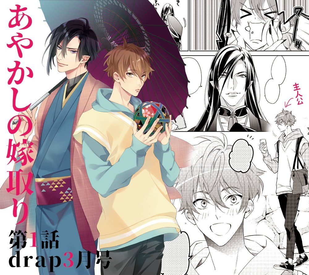 Ayakashi no yometori annonce