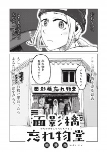 Omokagebashi_Wasuremono do 1 planche