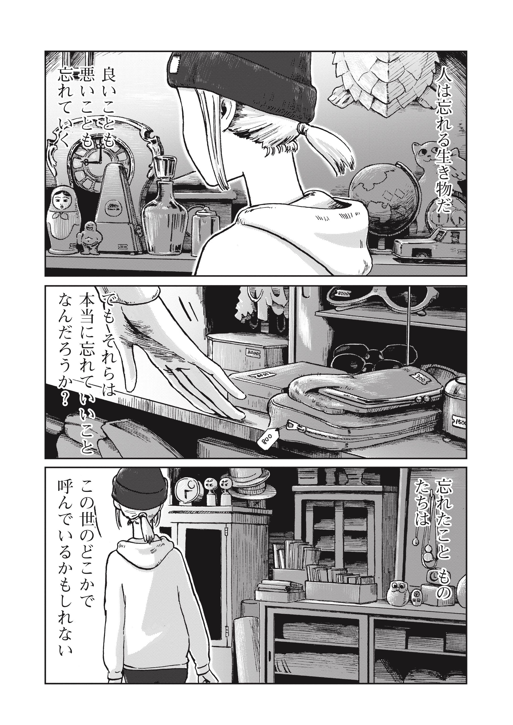Omokagebashi_Wasuremono do 2 planche