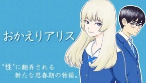 Okaeri alice visual prov
