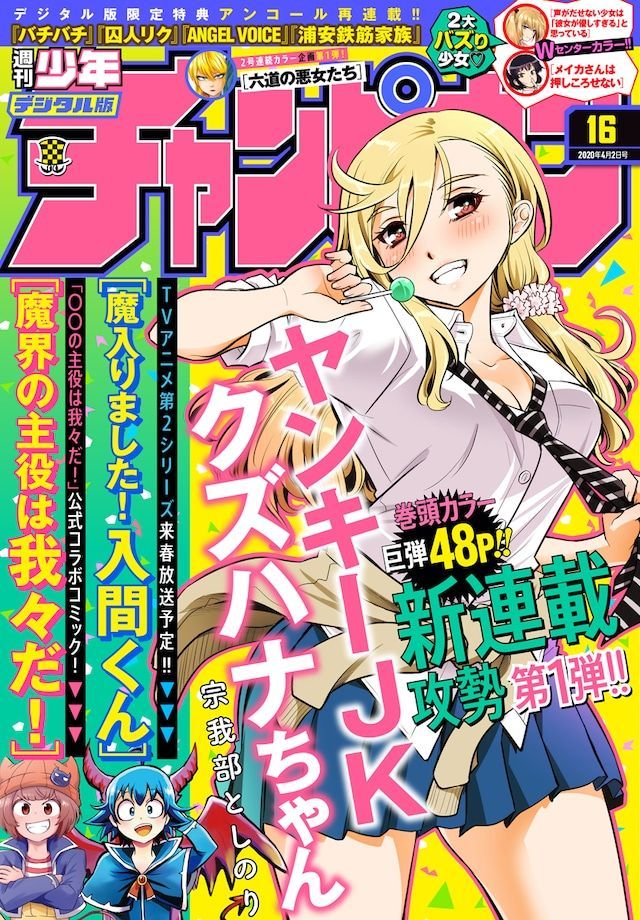 Yankee JK Kuzuhana chan couv numerique