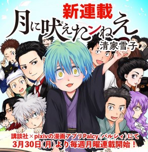 Tsuki ni Hoetan Nee visual teasing