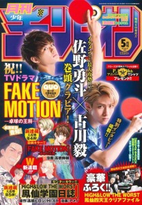 Fake Motion Shonen Champion couv