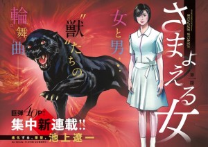 Samayoeru Onna visual