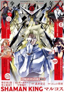 Shaman king marcos annonce