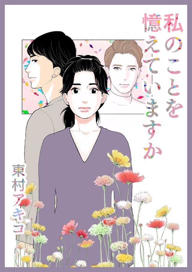 Watashi no Koto o Oboete Imasuka visual prov
