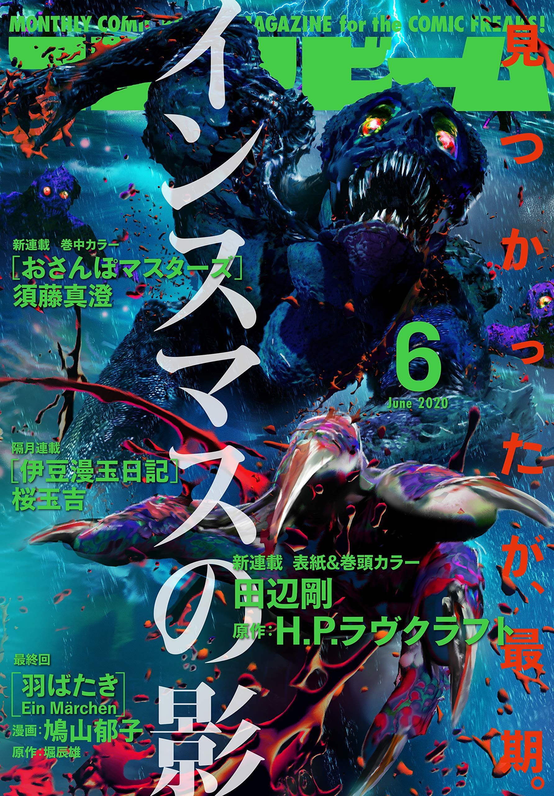 Innsmouth no Kage mag couv