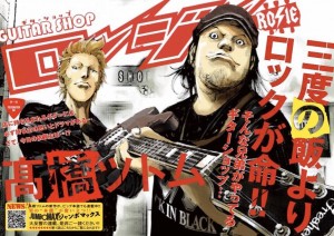 Guitar Shop Rosie visual jp