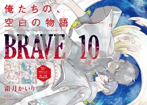 Brave 10 Akatsuki color page
