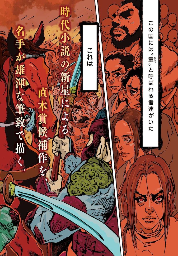 Warabe no Kami color 2