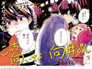 Kocchi Muite yo Mukai Kun visual color