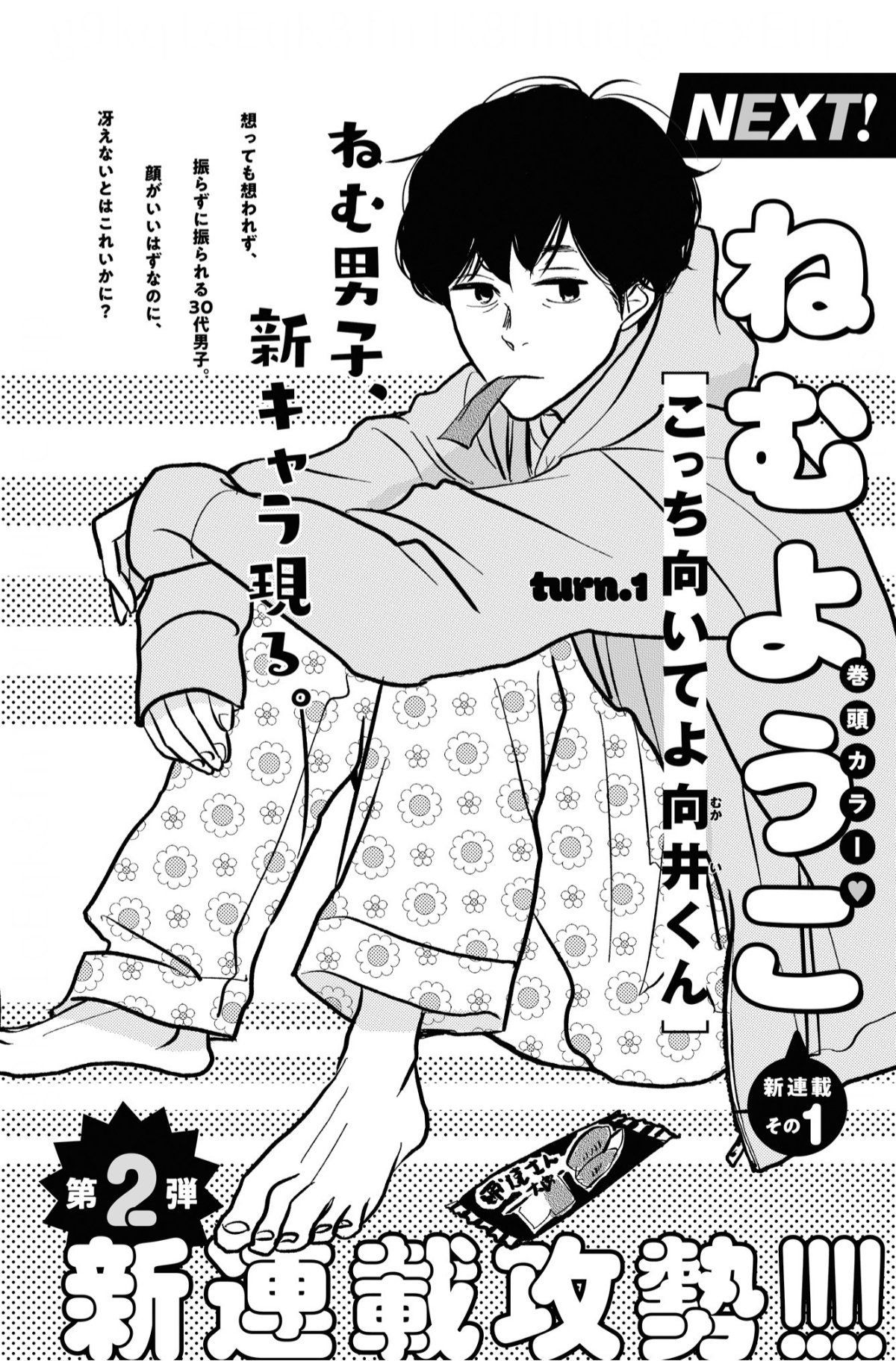 Kocchi Muite yo Mukai kun visual prov