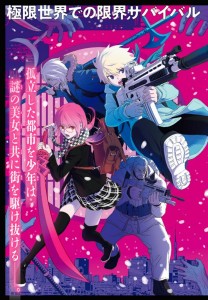 Shikabane_Gatana visuel jp