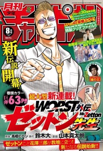 Worst Gaiden Zetton sensei mag couv