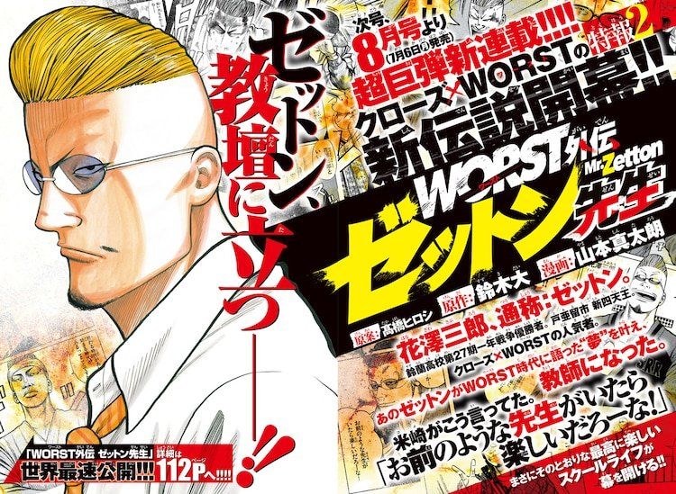 Worst Gaiden Zetton sensei visual