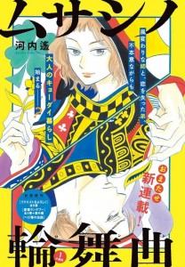 Musashino Rondo color