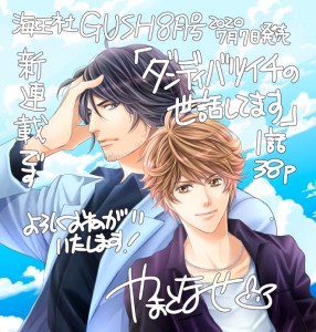 Dandy na Batsuichi no Sewa Shitemasu lancement