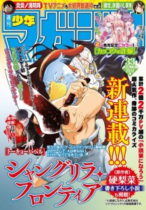 Shangri La_Frontier_Kusoge_Hunter_shonen_mag