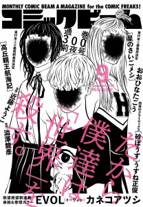Evol kaneko beam magazine