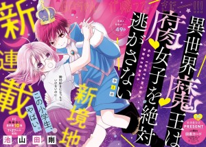 Isekai Mao wa Fujoshi o Zettai Nigasanai color page