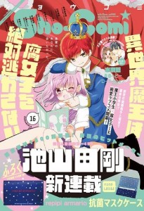 Isekai Mao wa Fujoshi o Zettai Nigasanai mag couv