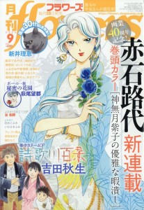 Kannazuki Yukariko no Yuga na Himatsubushi mag couv