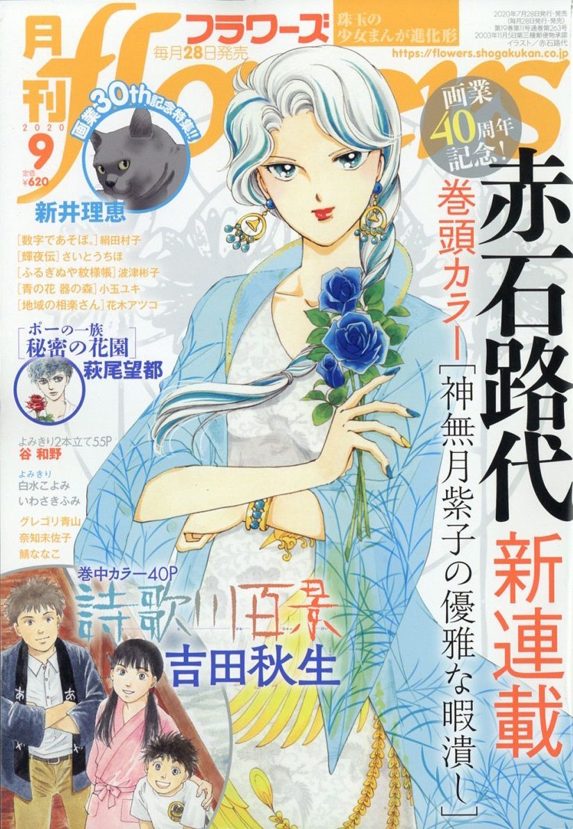 Kannazuki Yukariko no Yuga na Himatsubushi mag couv