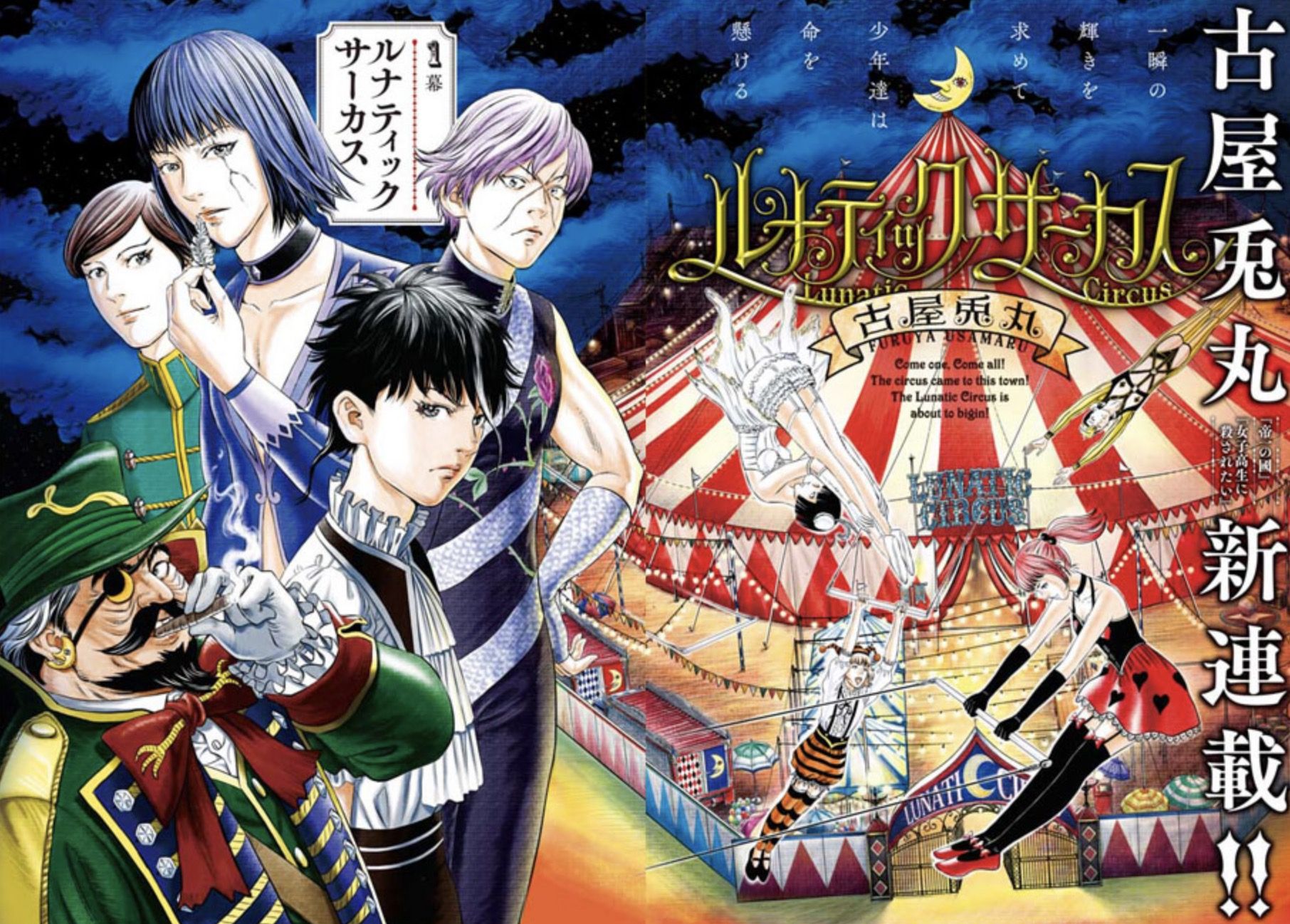 Lunatic circus ext 1