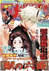 Kemono rokudan couv mag
