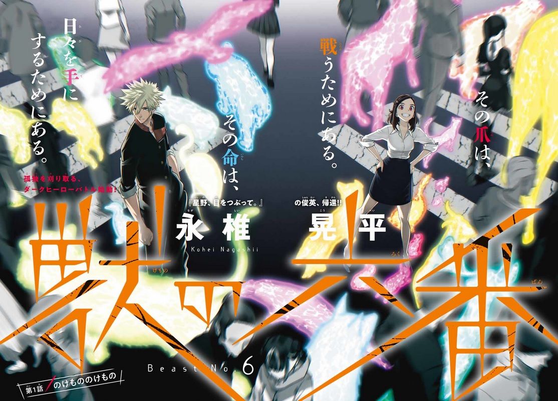 Kemono no Rokuban color