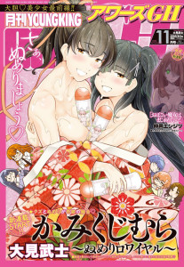 Kamikuji Mura Numeri Royale mag couv