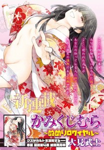 Kamikuji Mura Numeri Royale page couleur