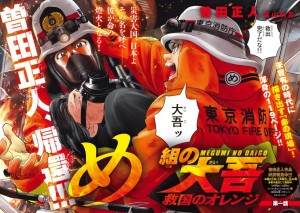 Megumi no Daigo Kyukoku no Orange color page
