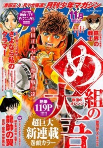 Megumi no Daigo Kyukoku no Orange mag couv
